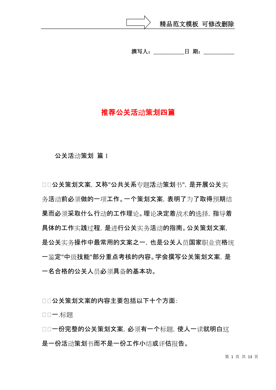 四類經典公關活動策劃方案推薦